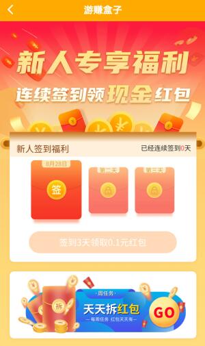 天天领红包的手机游戏赚钱软件，开红包宝箱