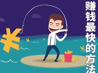 赚钱最快的软件前十名，最多最快的先推荐