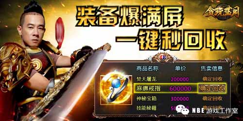 在线rmb回收装备的手游有吗？