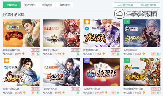 评测：手机试玩赚钱哪个平台奖励高，佣金高，任务多