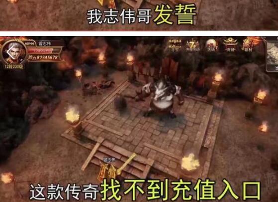 明星代言传奇手游“不充值”宣传不实，为什么还有玩家买单？