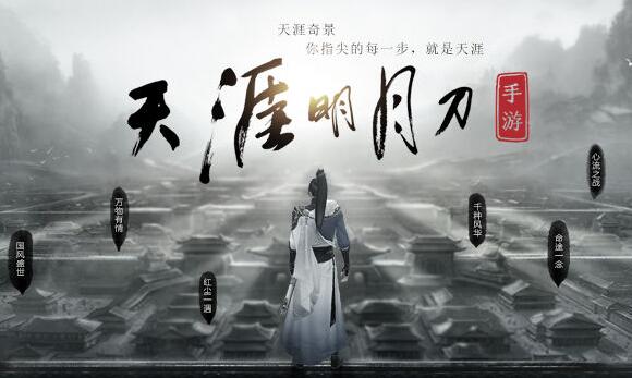 天刀手游天命系统开启，可抢首测先锋体验资格