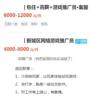 游赚观察：高薪诚招游戏推广员（托），月赚万元有点难