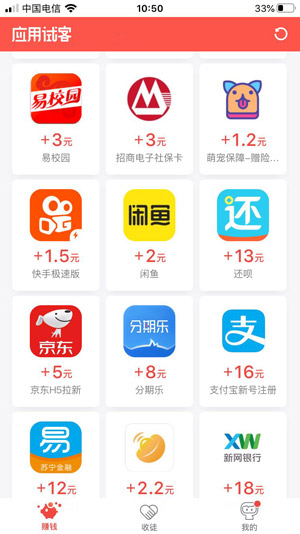 最靠谱的赚钱软件，苹果手机靠谱的试玩app平台