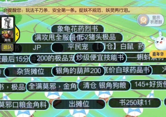 《一起来捉妖》整改摊位系统，脚本工作室封号十年