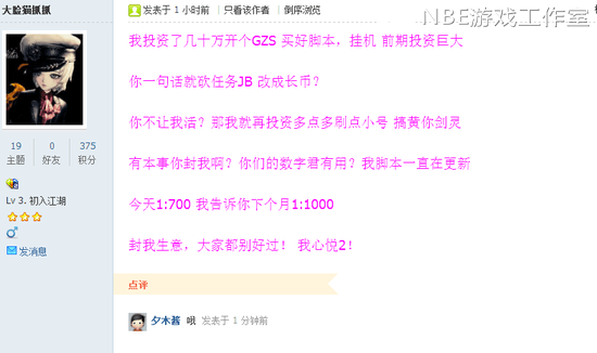 剑灵工作室官方论坛挑衅策划，称要教其做人