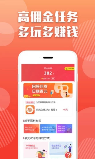 iphone赚钱的app哪个好？苹果手机可以挣钱的app