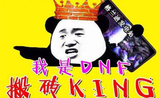 同样是靠游戏赚钱，dnf搬砖VS游戏陪玩，差距不是一点点