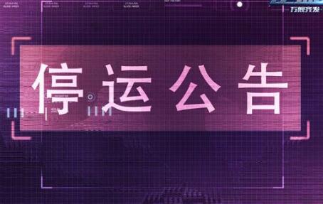 游戏充了几十万停服了怎么办 游戏充了几十万停服了怎么办