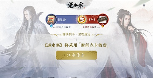 《逆水寒》将采用时间收费点卡计时,2018年公测 《逆水寒》将采用时间收费点卡计时,2018年公测