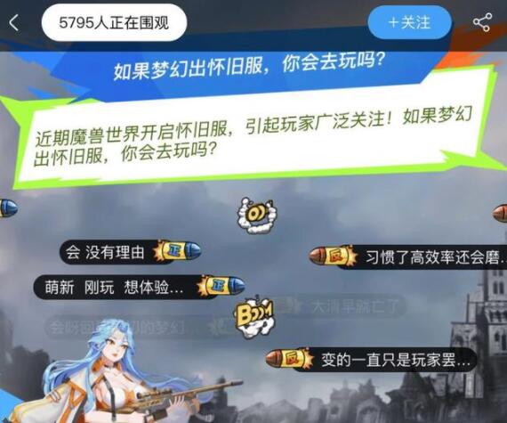 魔兽怀旧服大火，网易官方发起“梦幻怀旧服”调查