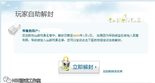 QQ游戏黑名单怎么解除？