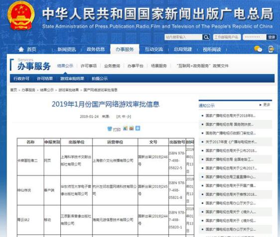 第四批游戏版号审批，腾讯网易实现“零突破”