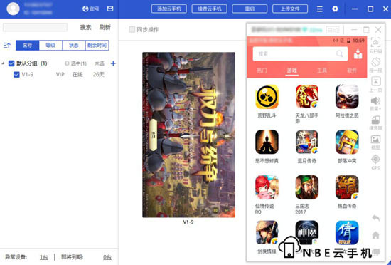 nbe云手机为什么如此好用？功能与优点大全