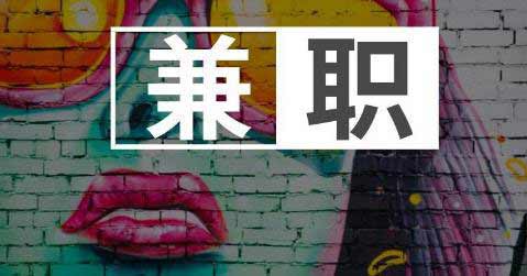 什么兼职可以日赚100