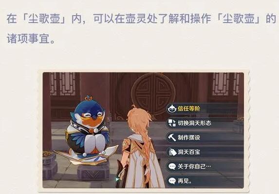 原神新手攻略，3分钟完成尘歌壶纪行任务