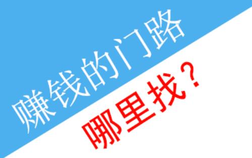 手机赚钱最靠谱的app，一小时2~5元