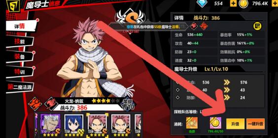 进击的魔导士怎么快速提升战斗力