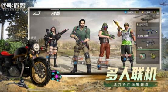 《代号:撤离》手游氪金吗? 《代号:撤离》手游氪金吗?