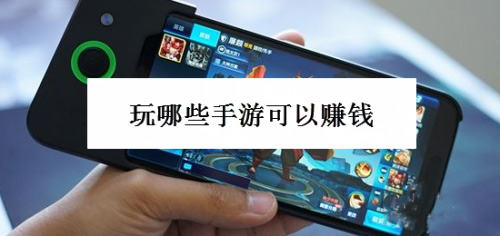 时间多玩什么手游能挣钱