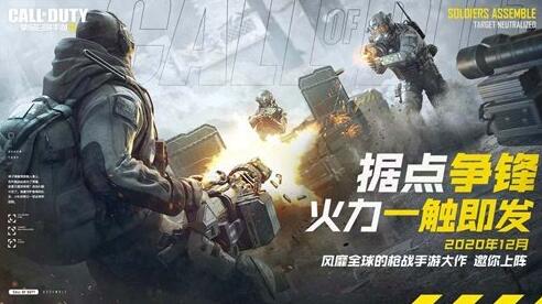 《使命召唤手游》12月正式上线，周杰伦代言