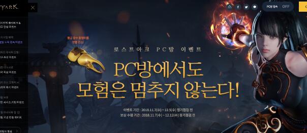 
                        《失落的方舟》韩服怎么玩？注册与下载流程在此                    