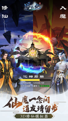 逆天纪手游,平民玩的修仙手机游戏 逆天纪手游,平民玩的修仙手机游戏