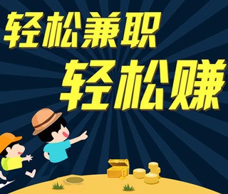 手机怎样兼职赚外快，教你月入二千