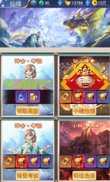 仙缘为何物？《九天诛魔》仙缘玩法介绍