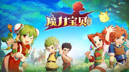 魔力宝贝回忆手游值得玩吗，值得入坑吗