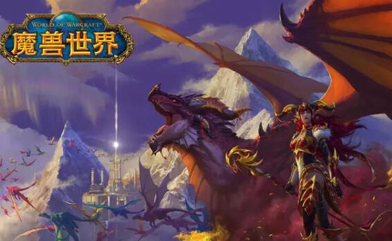 暴雪：魔兽世界新代理已经再谈了，你们可以先存个盘