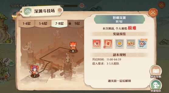 森之国度深渊斗技场4层怎么打？如何快速通关？