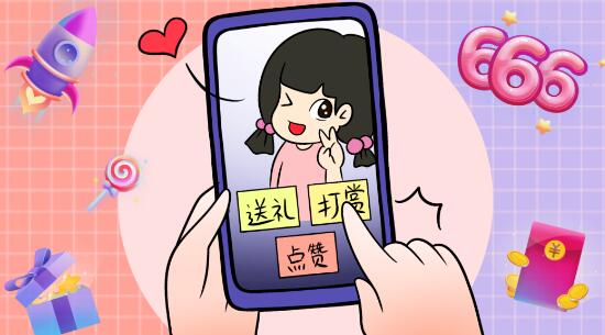 为什么那么多人给主播打赏！难道傻吗？