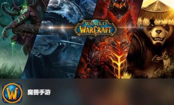魔兽世界手游这下真的要来了！暴雪：5月公布消息