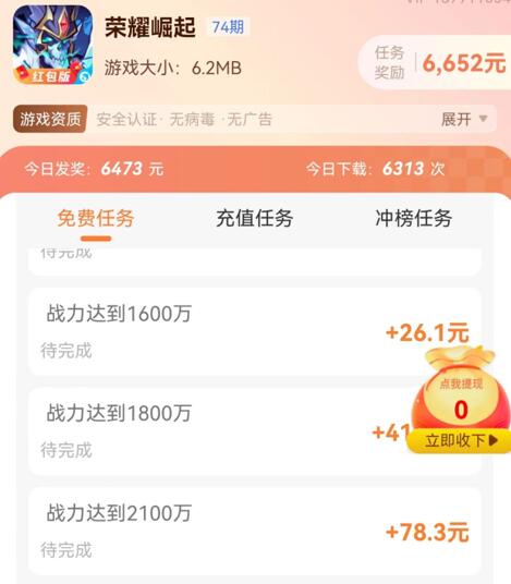 1元2元5元反复提现的游戏，不停的玩，不停的赚