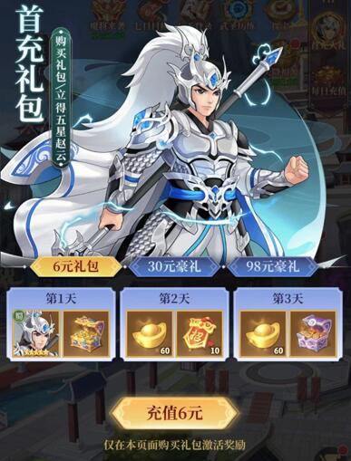 武圣三国氪金攻略，怎么充值最划算？