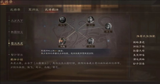 《三国群英传：鸿鹄霸业》军团阵容怎么配？怎么打造