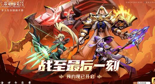 无主王座怎么样，适合跟好友一起玩吗