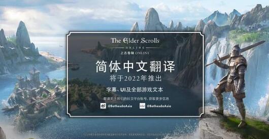 《上古卷轴OL》中文版11月1日正式上线