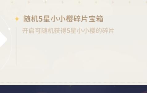 魔卡少女樱回忆钥匙碎片宝箱在哪开启？怎么获取