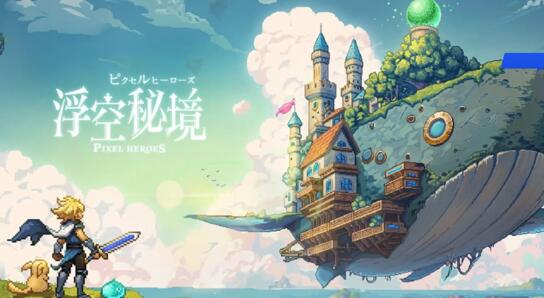 浮空秘境好玩吗？浮空秘境是什么类型的手游