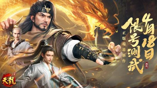 天龙八部·归来手游怎么样，好玩吗