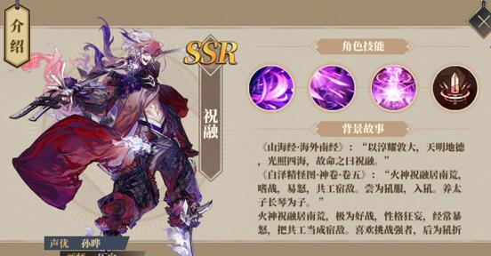 山海镜花祝融值得培养吗？祝融和夸父哪个好？