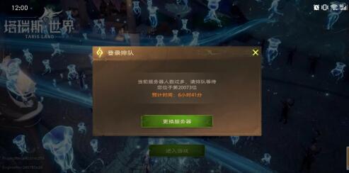 塔瑞斯世界终测为什么进不去，进不去怎么办