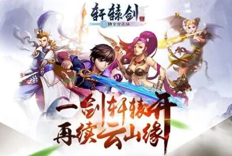 轩辕剑三护驾有什么用？轩辕剑三护驾路线攻略