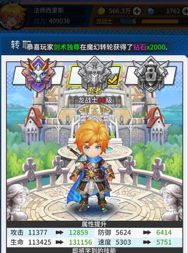 勇士与梦想大陆多少级可以转职，有什么作用