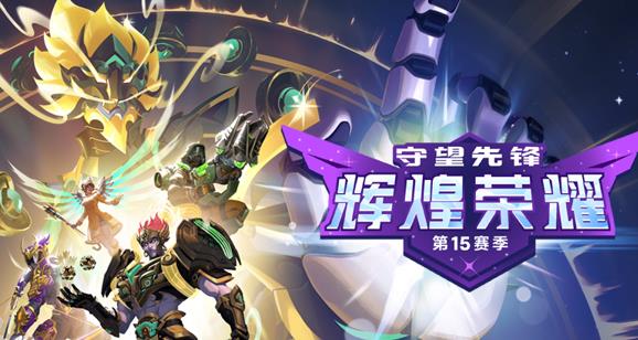 《守望先锋：归来》好玩吗？适合新人入坑吗？