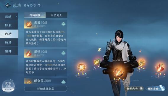 逆水寒手游碎梦内功搭配，最厉害的内功组合