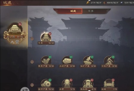 《三国群英传：鸿鹄霸业》城建怎么玩？怎么打造？
