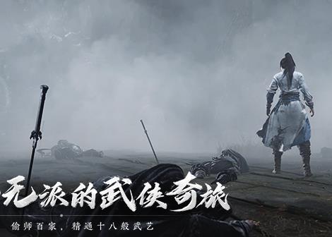 武侠开放世界动作手游《燕云十六声》8月28日删档测试